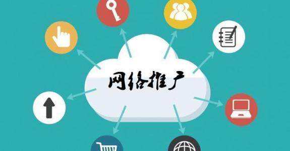 乌拉特后传统企业做网络推广应该要明白这3个重要问题