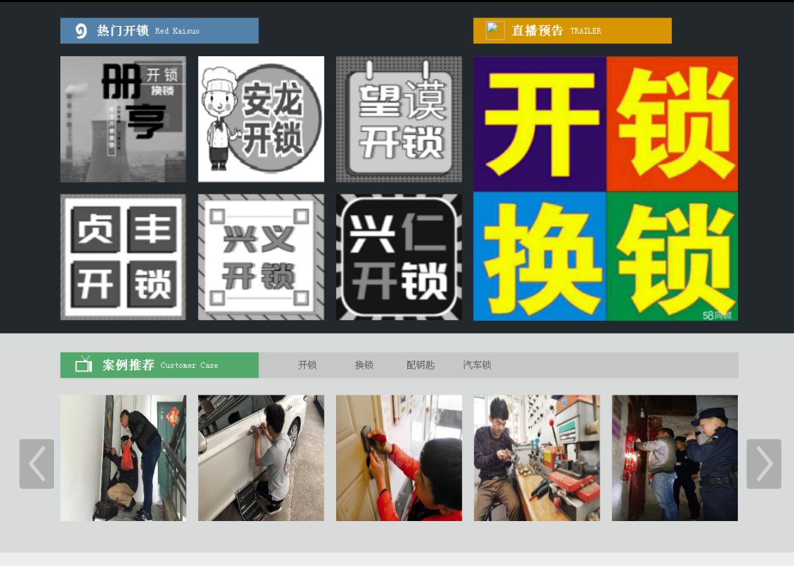 乌拉特后黔西南开锁网门户网站
